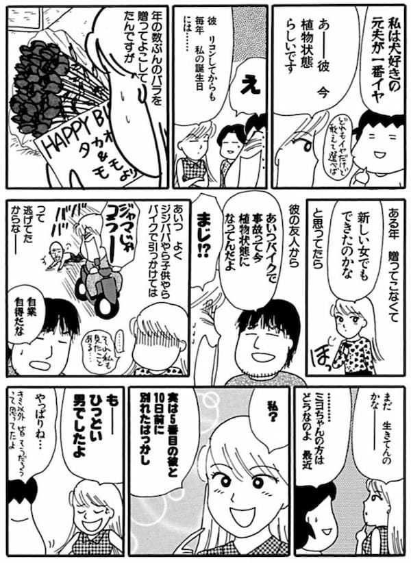 ＜漫画＞浮気男にしてやった復讐／だめんず・うぉ～か～ 名作選28