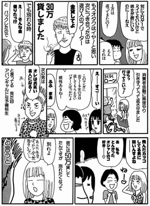 ＜漫画だめんず・うぉ～か～ 名作選24＞男にお金をいくらまで貸しますか？