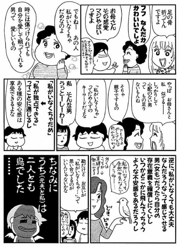 ＜漫画だめんず・うぉ～か～ 名作選19＞母娘そろって男を見る目なし！