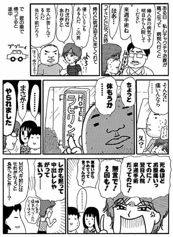 ＜漫画だめんず・うぉ～か～ 名作選23＞Mな女性が恋した変な男たち