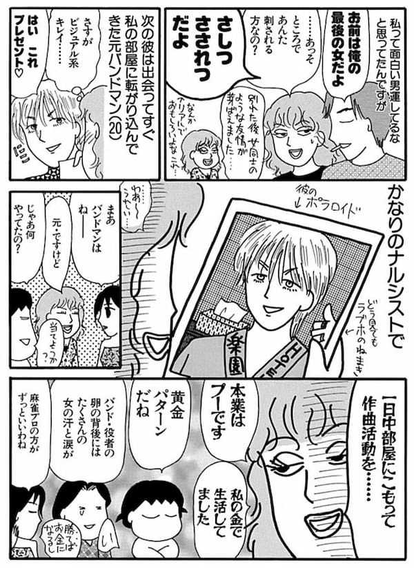 ＜漫画＞自称バンドマン、お決まりのダメっぷり／だめんず・うぉ～か～ 名作選36