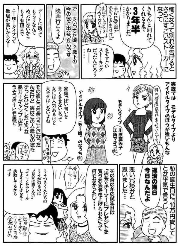 ＜漫画だめんず・うぉ～か～ 名作選20＞美人なのにカス男ばかりつかむ女　