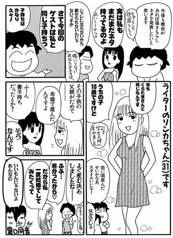 ＜漫画だめんず・うぉ～か～ 名作選25＞アルフィー高見沢さんに激似のダメ男