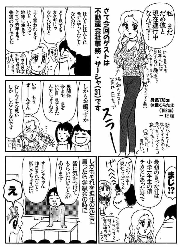 ＜漫画だめんず・うぉ～か～ 名作選20＞美人なのにカス男ばかりつかむ女　