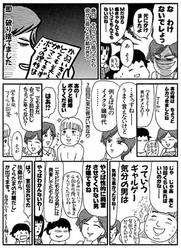 ＜漫画だめんず・うぉ～か～ 名作選23＞Mな女性が恋した変な男たち