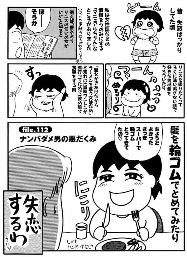 ＜漫画だめんず・うぉ～か～ 名作選26＞美人なのに不幸オーラが出てる女子