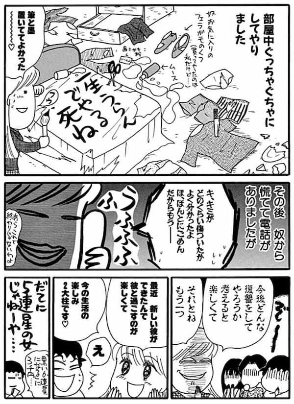 ＜漫画＞浮気男にしてやった復讐／だめんず・うぉ～か～ 名作選28