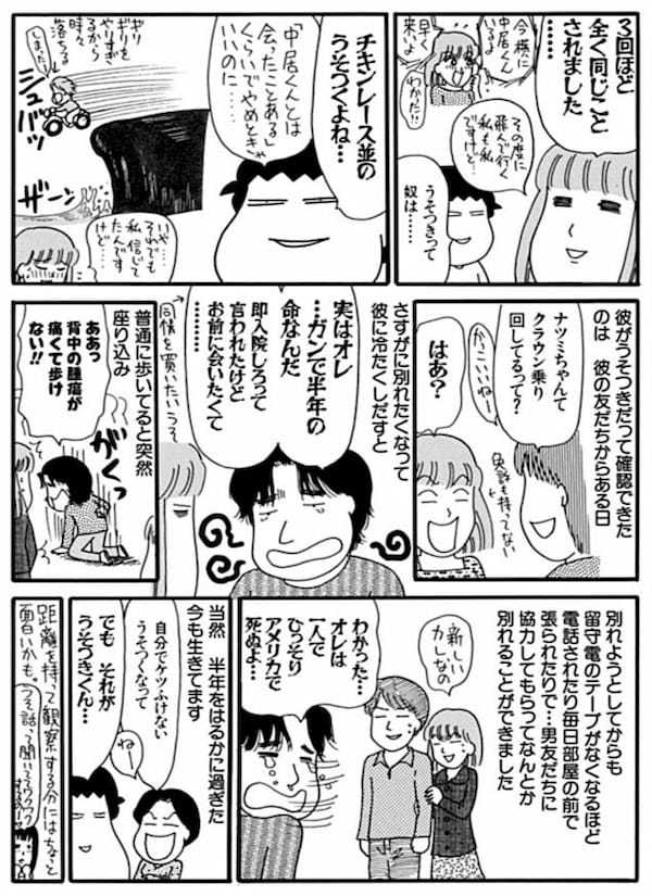 ＜漫画＞「中居くんと親友」だと言い張る男／だめんず・うぉ～か～ 名作選31