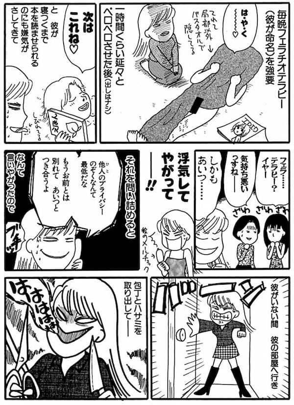 ＜漫画＞浮気男にしてやった復讐／だめんず・うぉ～か～ 名作選28