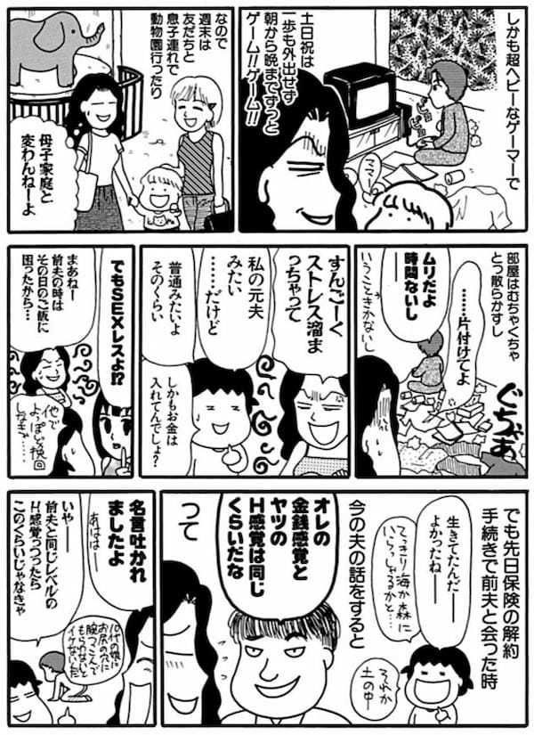 ＜漫画＞結婚後、1回もしない夫にブチ切れた／だめんず・うぉ～か～ 名作選27