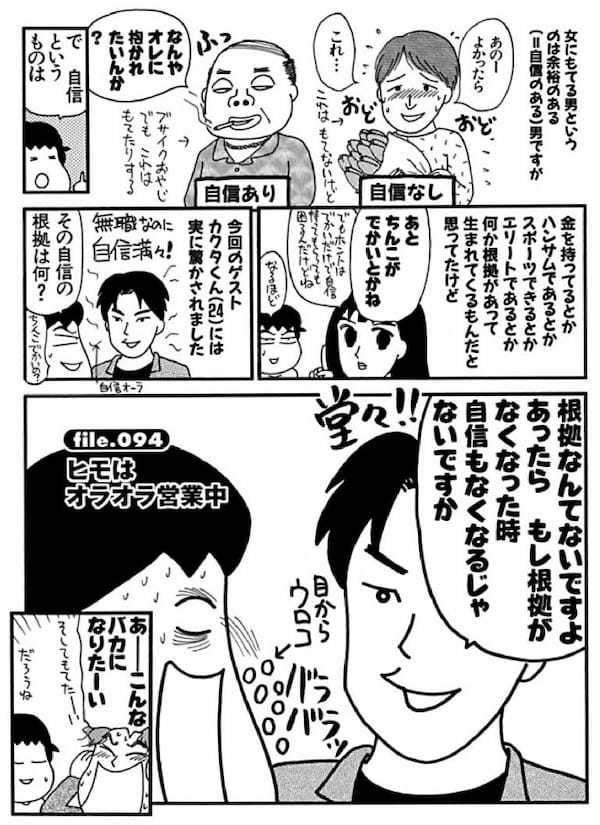 ＜漫画だめんず・うぉ～か～ 名作選22＞ヒモはオラオラ営業中