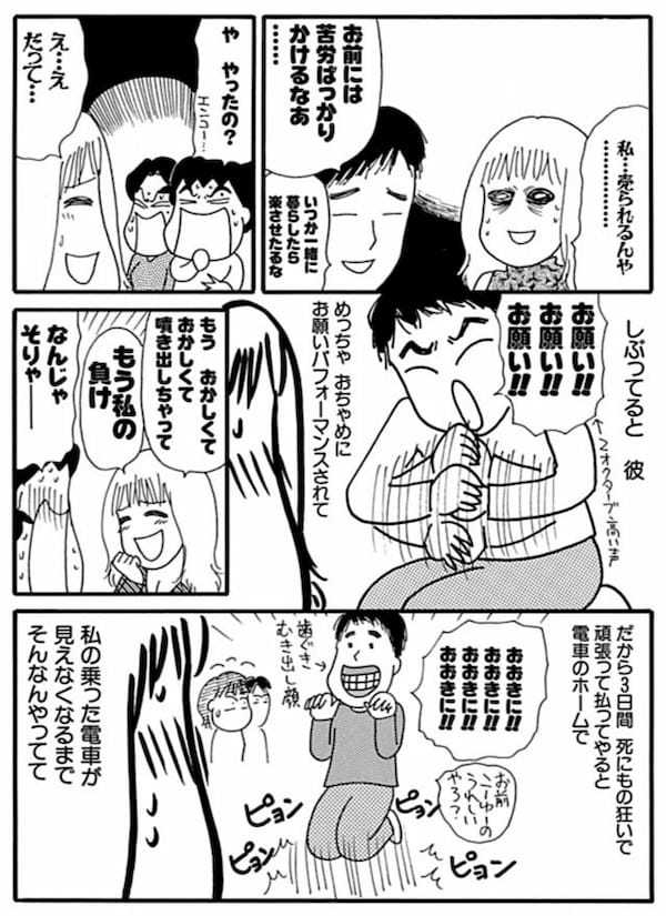 ＜漫画＞大阪人のセンスがわからない／だめんず・うぉ～か～ 名作選35