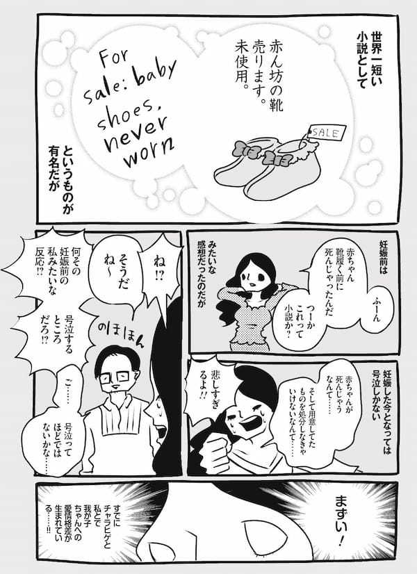 夫に“父の自覚”を持たせる大作戦。生まれる前に叩き込め！／峰なゆかの育児漫画第6話