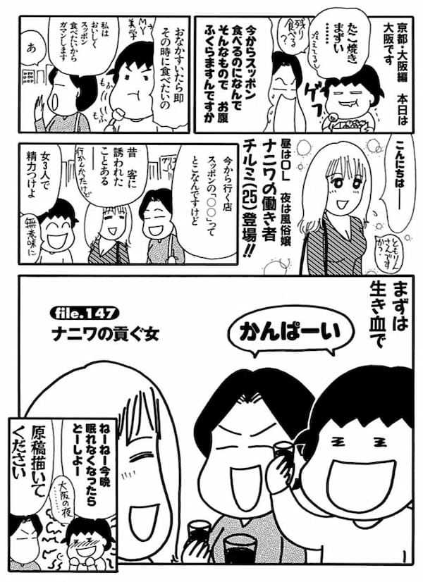 ＜漫画＞大阪人のセンスがわからない／だめんず・うぉ～か～ 名作選35