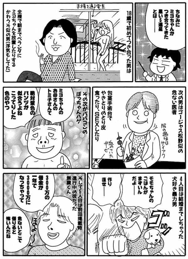 ＜漫画＞浮気男にしてやった復讐／だめんず・うぉ～か～ 名作選28