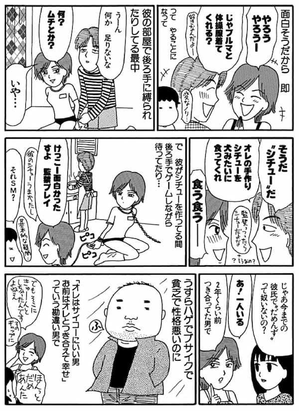 ＜漫画だめんず・うぉ～か～ 名作選23＞Mな女性が恋した変な男たち