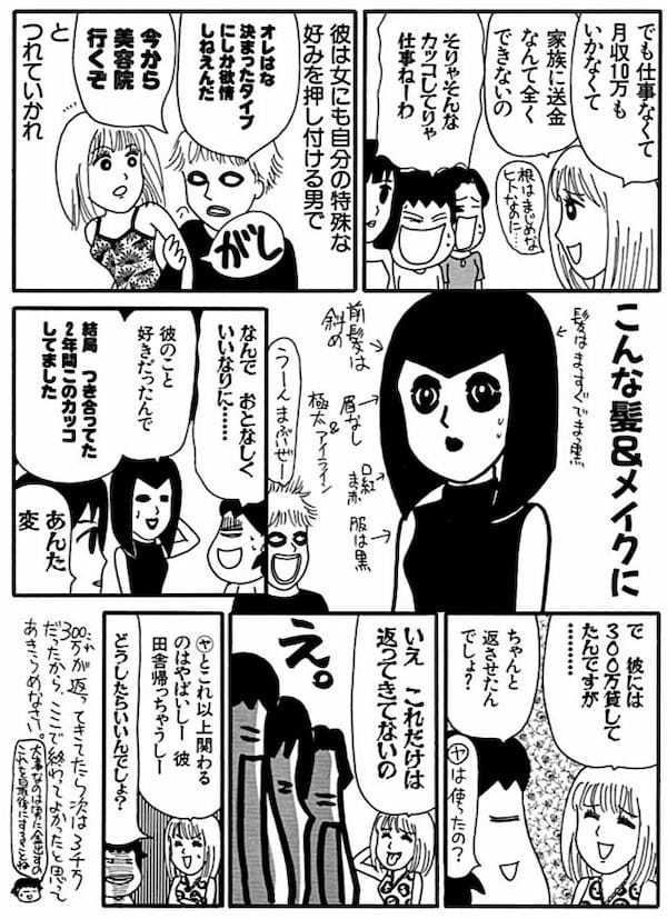 ＜漫画だめんず・うぉ～か～ 名作選24＞男にお金をいくらまで貸しますか？