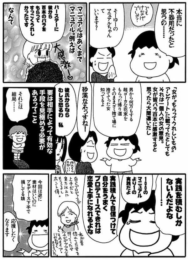 ＜漫画だめんず・うぉ～か～ 名作選26＞美人なのに不幸オーラが出てる女子