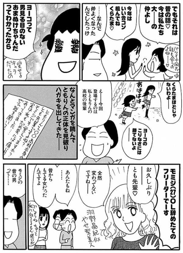 ＜漫画＞カレシの母が鬼すぎた／だめんず・うぉ～か～ 名作選32