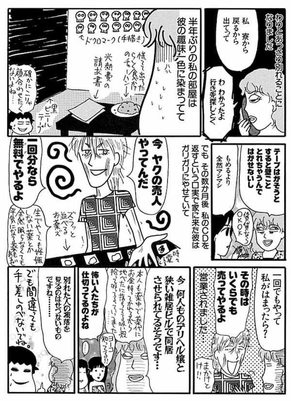 ＜漫画＞自称バンドマン、お決まりのダメっぷり／だめんず・うぉ～か～ 名作選36