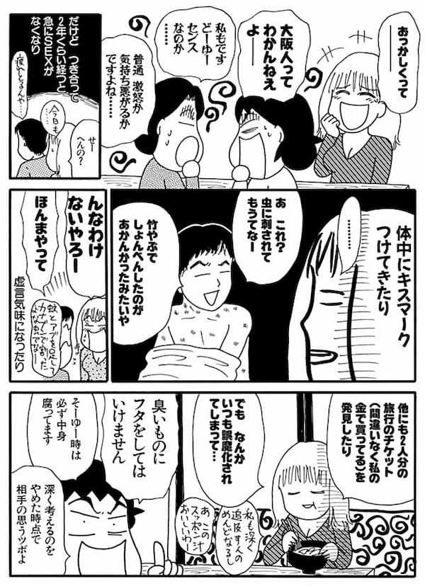 ＜漫画＞大阪人のセンスがわからない／だめんず・うぉ～か～ 名作選35