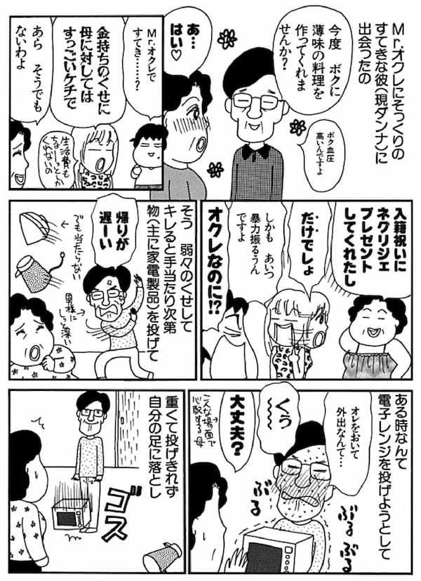 ＜漫画だめんず・うぉ～か～ 名作選19＞母娘そろって男を見る目なし！