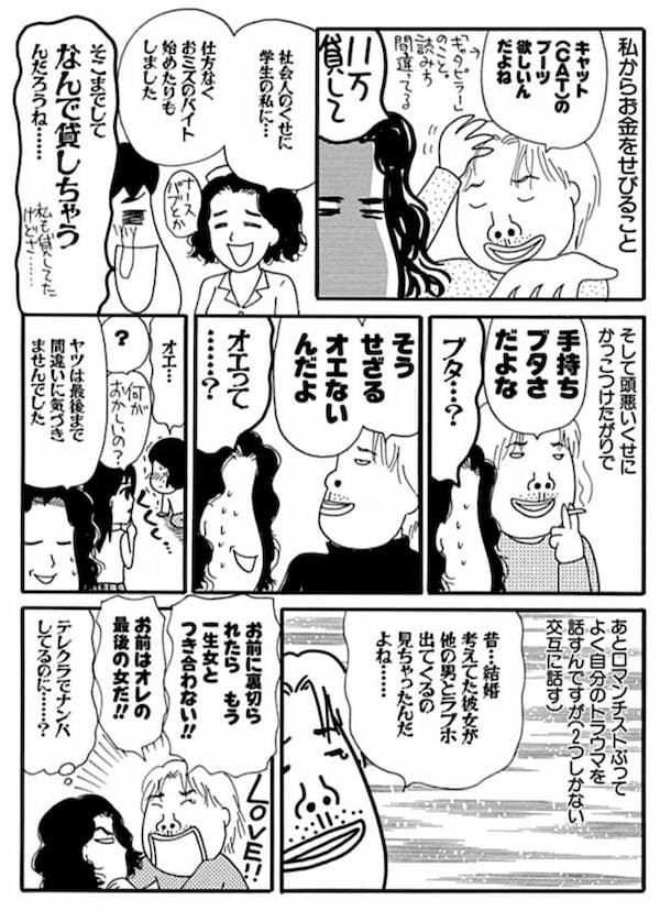 ＜漫画＞風呂は3週間に1度、不潔男のゾッとする話／だめんず・うぉ～か～ 名作選33