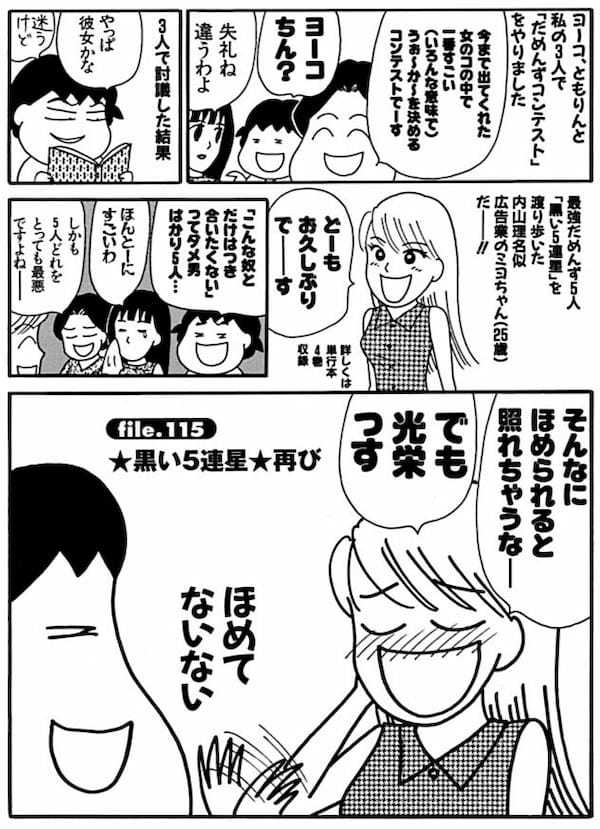 ＜漫画＞浮気男にしてやった復讐／だめんず・うぉ～か～ 名作選28