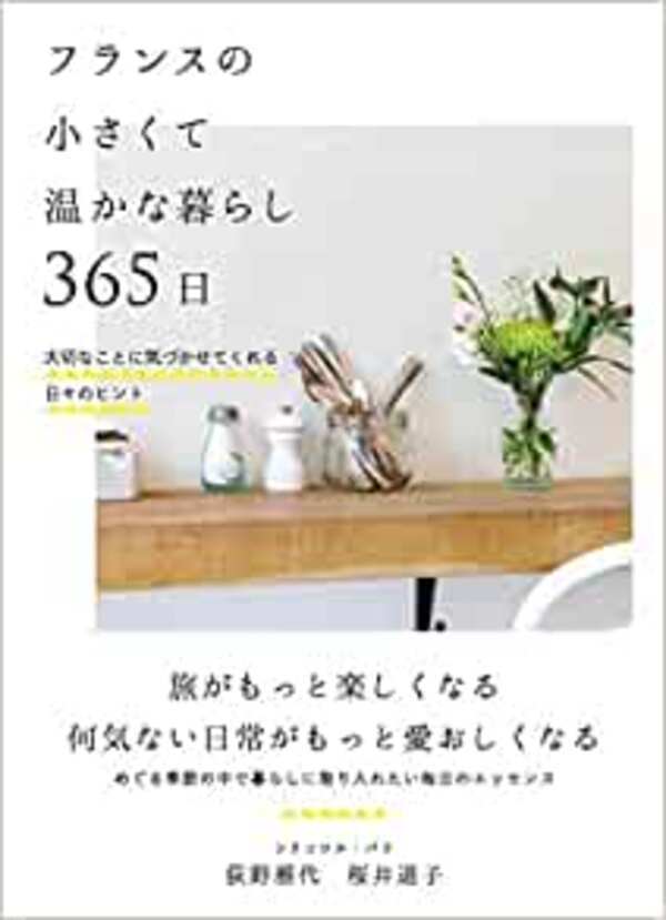 丁寧な暮らしを目指すあなたにおすすめの本。忙しい人にも読んでほしい一冊を厳選