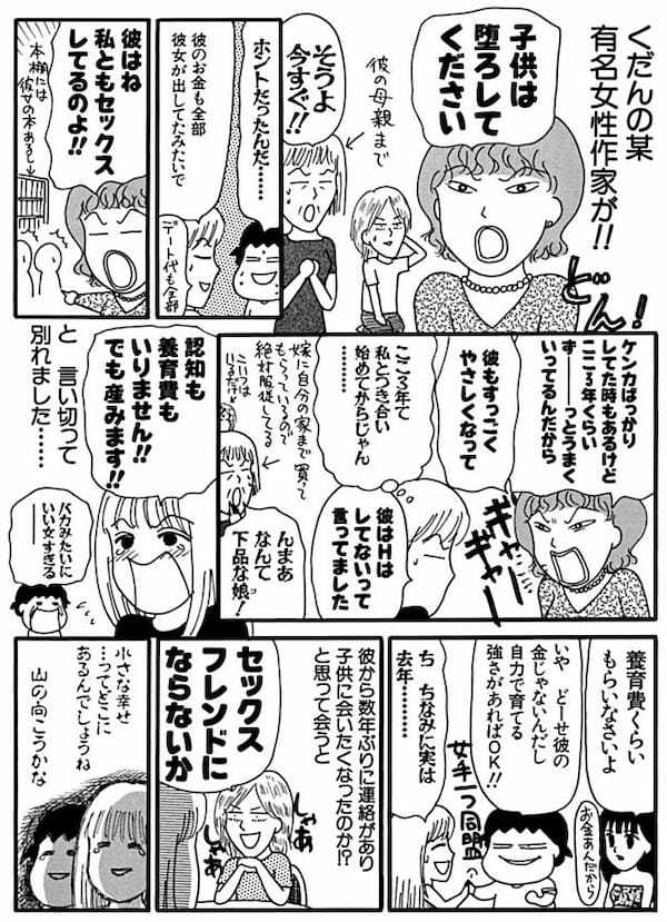 ＜漫画だめんず・うぉ～か～ 名作選25＞アルフィー高見沢さんに激似のダメ男