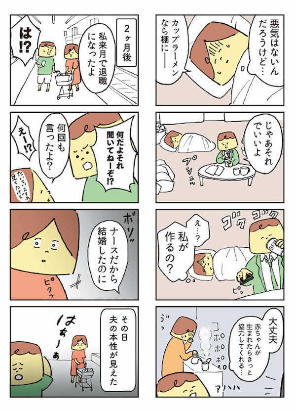 ＜離婚マンガ 2 ＞つわりがヒドいのに…帰宅した夫の言葉に絶句した