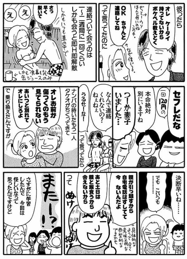 ＜漫画だめんず・うぉ～か～ 名作選26＞美人なのに不幸オーラが出てる女子