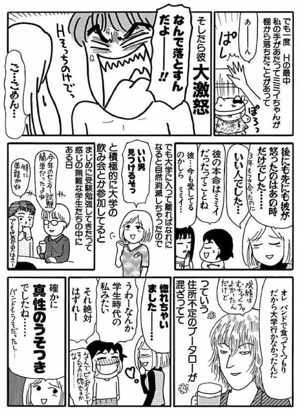 ＜漫画だめんず・うぉ～か～ 名作選21＞ 気づけばいつも“2番目の女”な私