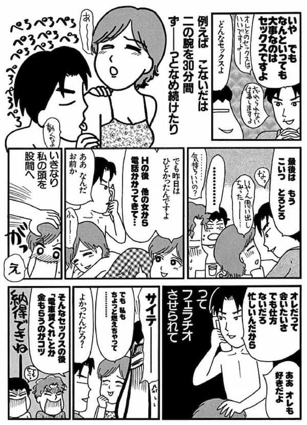 ＜漫画だめんず・うぉ～か～ 名作選22＞ヒモはオラオラ営業中