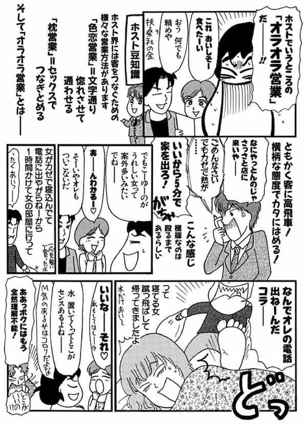 ＜漫画だめんず・うぉ～か～ 名作選22＞ヒモはオラオラ営業中