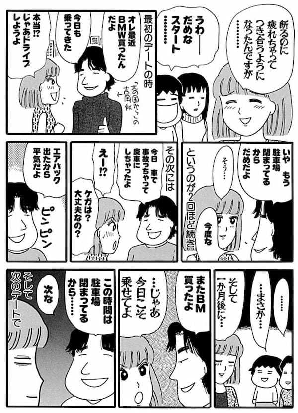 ＜漫画＞「中居くんと親友」だと言い張る男／だめんず・うぉ～か～ 名作選31