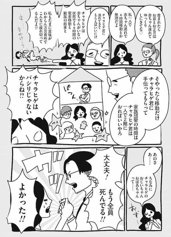 妊娠中の帰省は超ハード。遠い！方言がわからない！／峰なゆかの育児漫画第7話