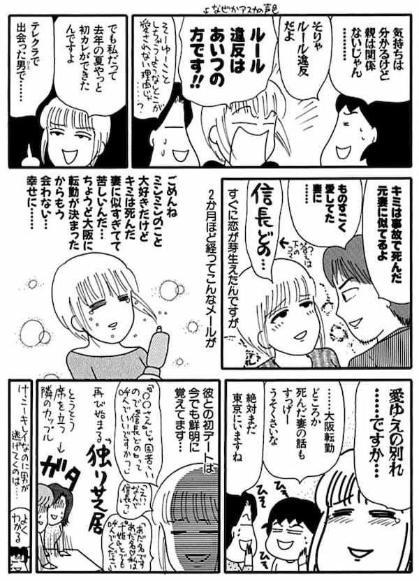 ＜漫画＞自称オタク少女、男を見る目なし／だめんず・うぉ～か～ 名作選30