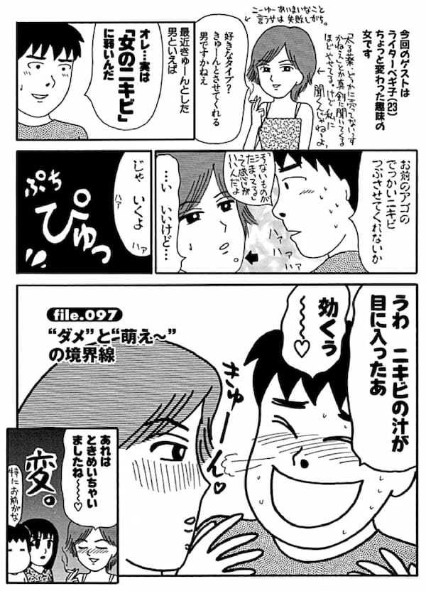 ＜漫画だめんず・うぉ～か～ 名作選23＞Mな女性が恋した変な男たち