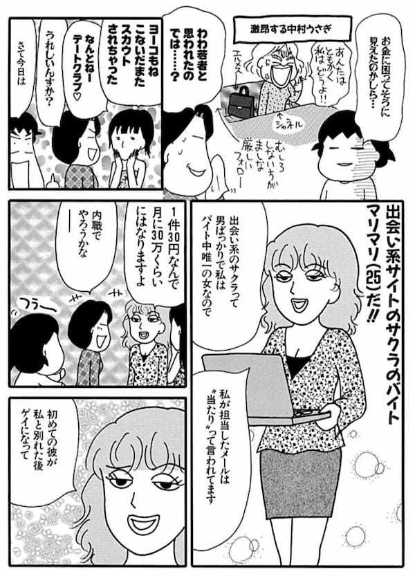 ＜漫画＞自称バンドマン、お決まりのダメっぷり／だめんず・うぉ～か～ 名作選36