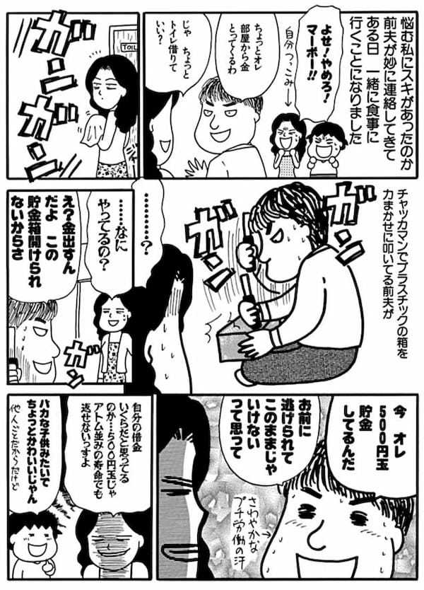 ＜漫画＞結婚後、1回もしない夫にブチ切れた／だめんず・うぉ～か～ 名作選27