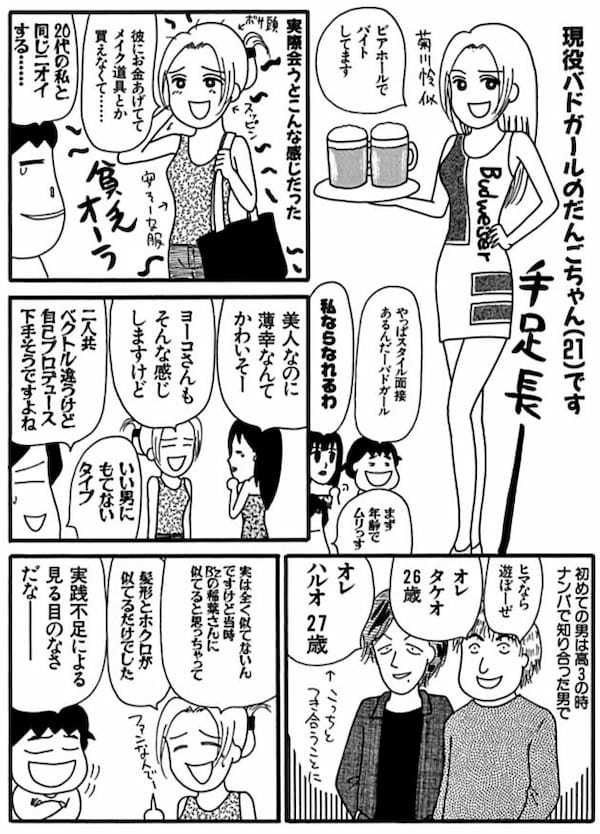 ＜漫画だめんず・うぉ～か～ 名作選26＞美人なのに不幸オーラが出てる女子