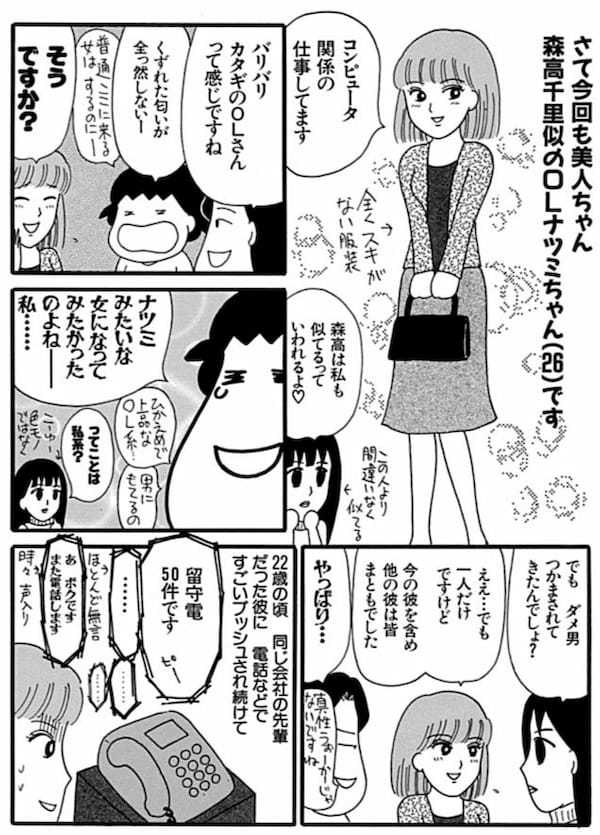 ＜漫画＞「中居くんと親友」だと言い張る男／だめんず・うぉ～か～ 名作選31