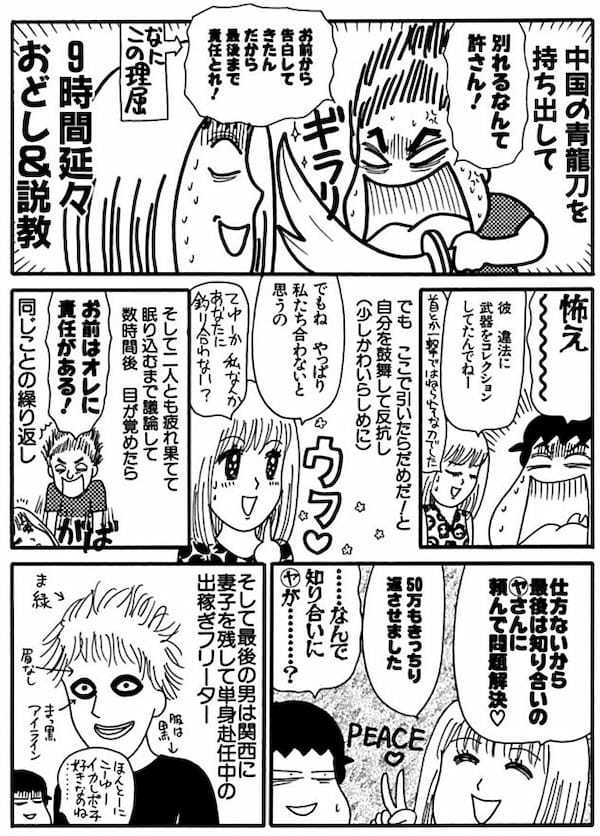 ＜漫画だめんず・うぉ～か～ 名作選24＞男にお金をいくらまで貸しますか？