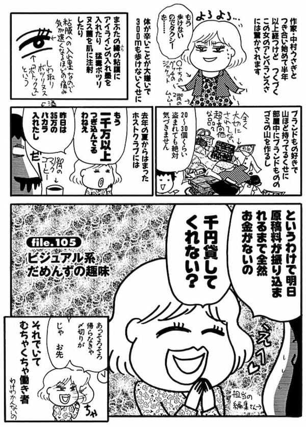 ＜漫画だめんず・うぉ～か～ 名作選24＞男にお金をいくらまで貸しますか？