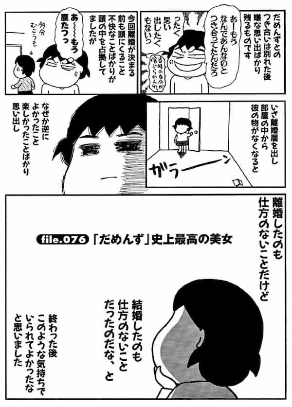 ＜漫画だめんず・うぉ～か～ 名作選20＞美人なのにカス男ばかりつかむ女　