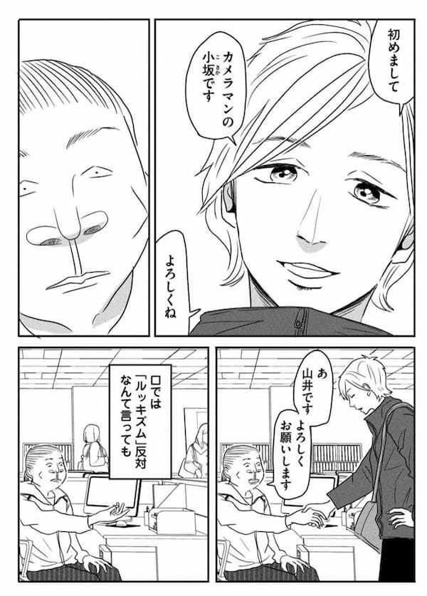 漫画『ブスなんて言わないで』作者「男性にとっても、生きてる限り身近な問題」