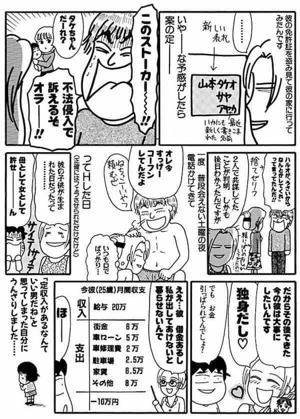 ＜漫画だめんず・うぉ～か～ 名作選26＞美人なのに不幸オーラが出てる女子