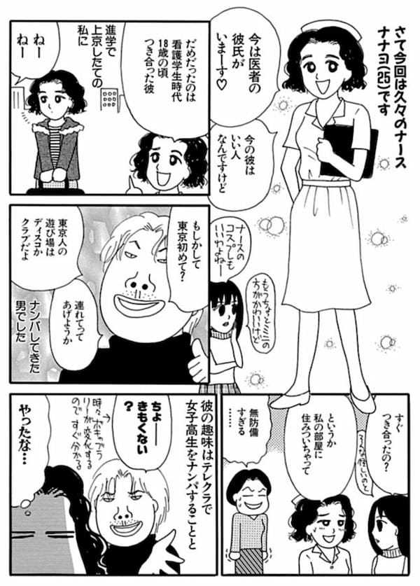 ＜漫画＞風呂は3週間に1度、不潔男のゾッとする話／だめんず・うぉ～か～ 名作選33