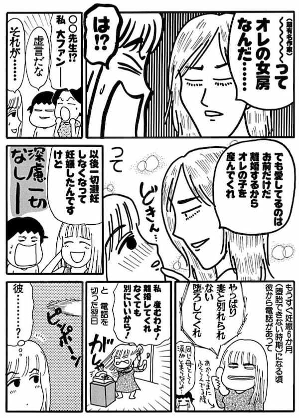 ＜漫画だめんず・うぉ～か～ 名作選25＞アルフィー高見沢さんに激似のダメ男